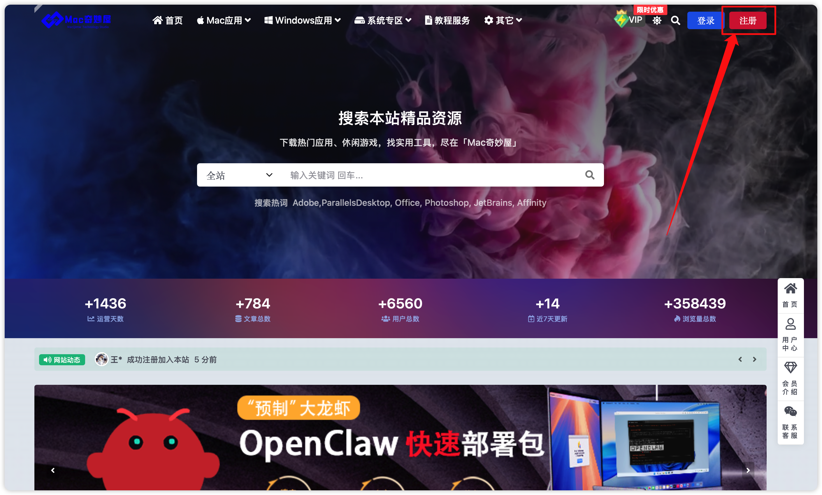 Mac奇妙屋网站注册页面截图