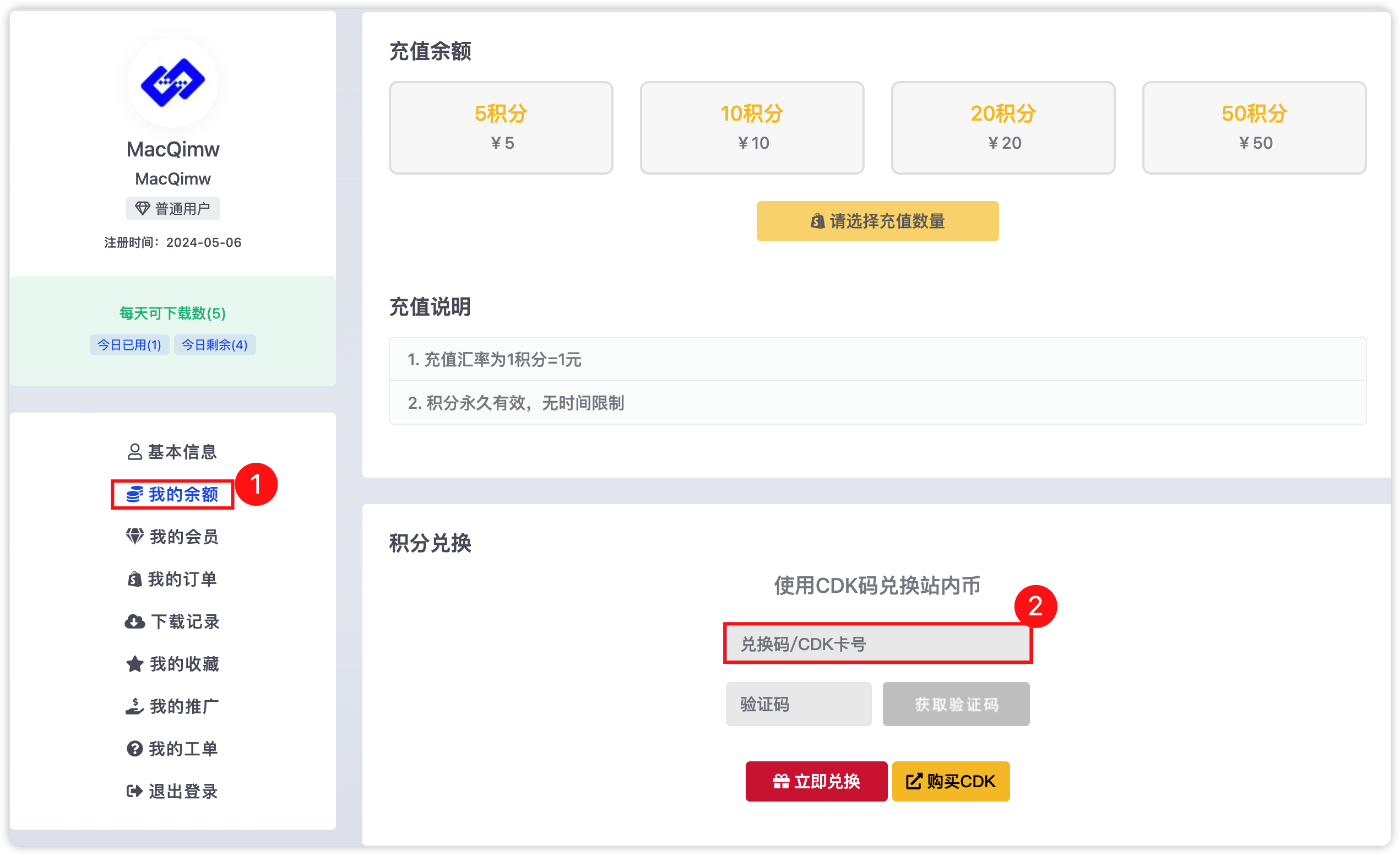 用户中心 CDK 兑换页面截图